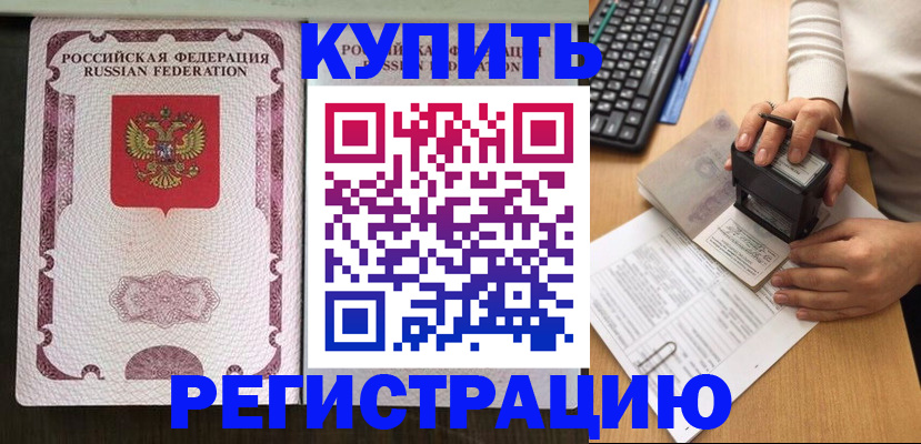 прописка для работы в Миллерово