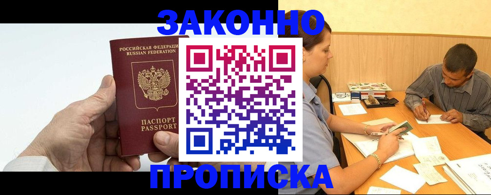 прописка штамп в Миллерово